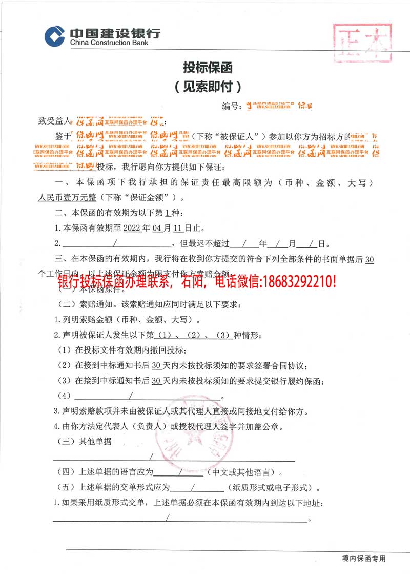 投標(biāo)保函
