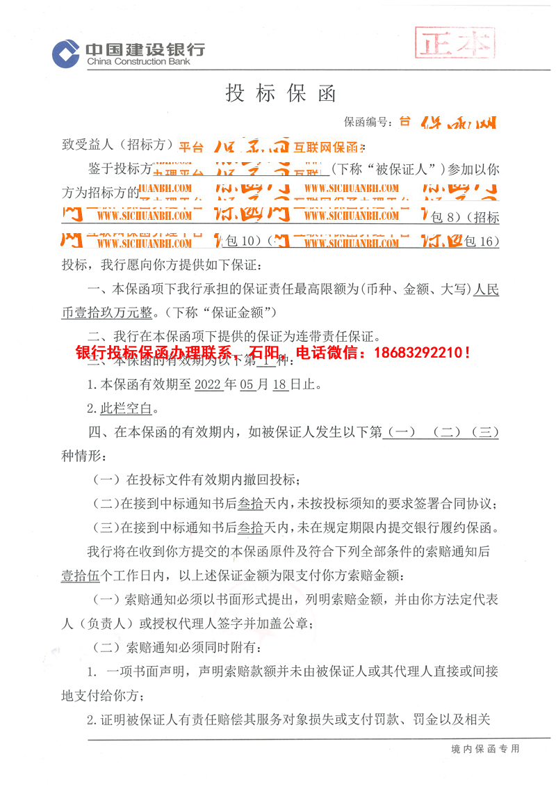 投標保函