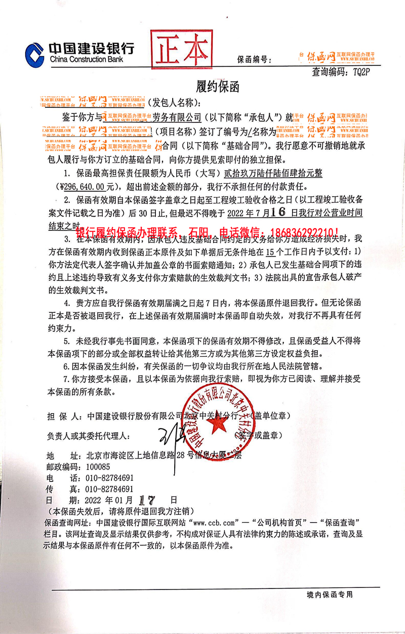 履約保函