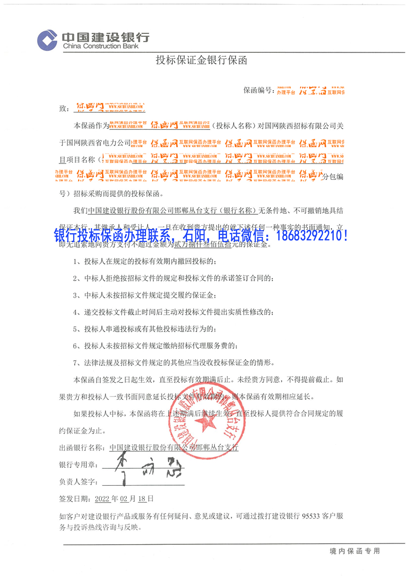 投標(biāo)保函