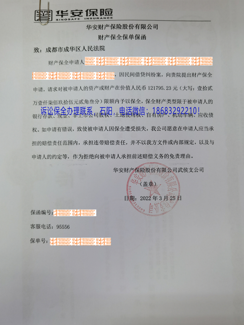 財產(chǎn)保全