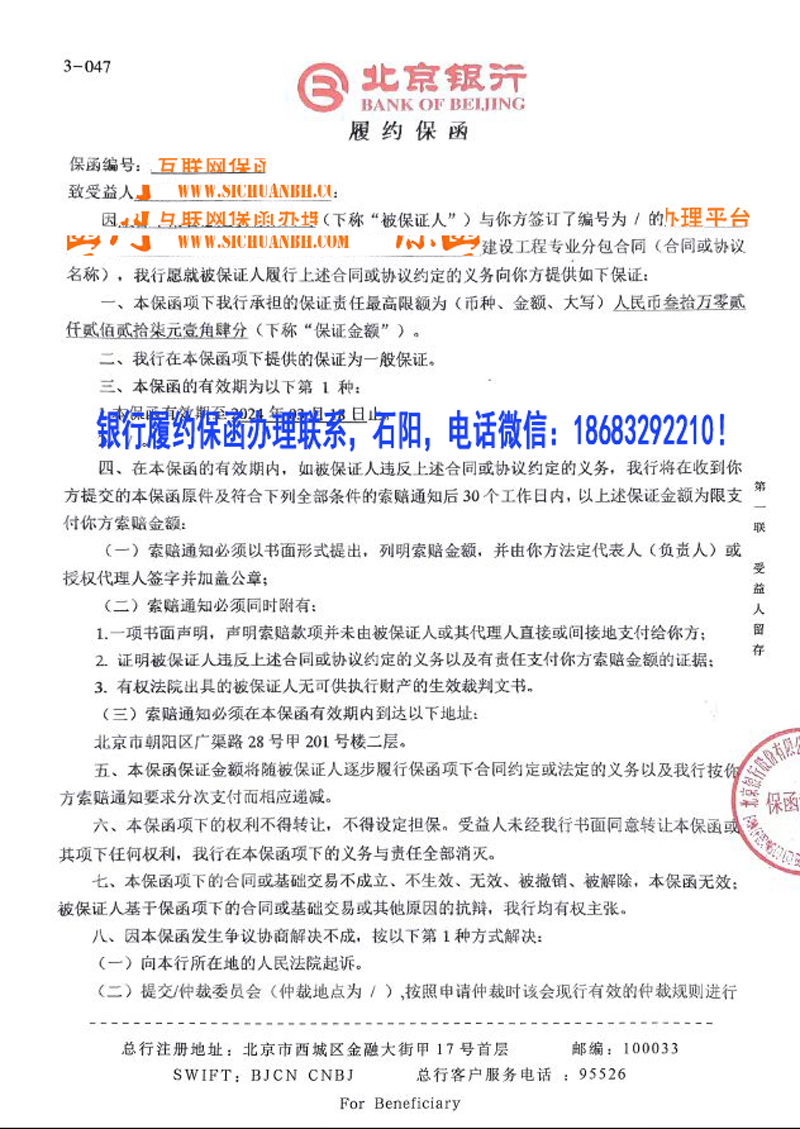 履約保函