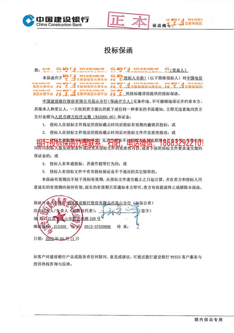 投標(biāo)保函