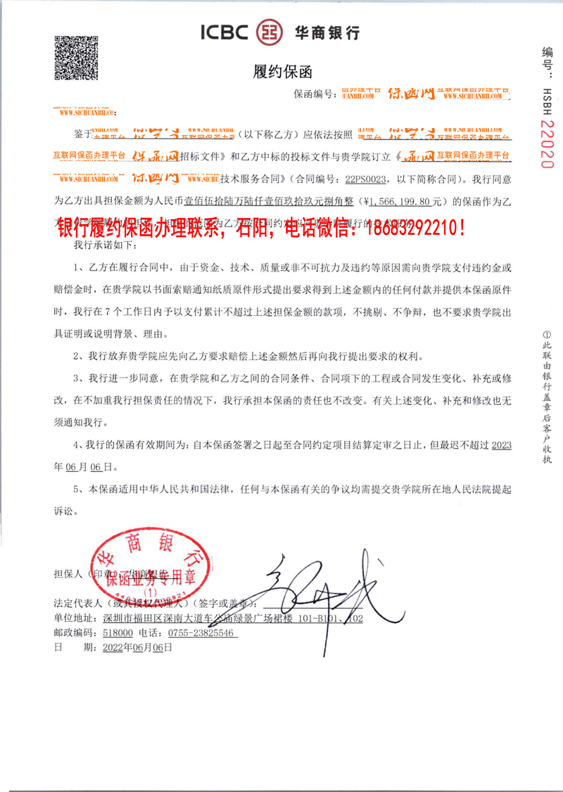 履約保函