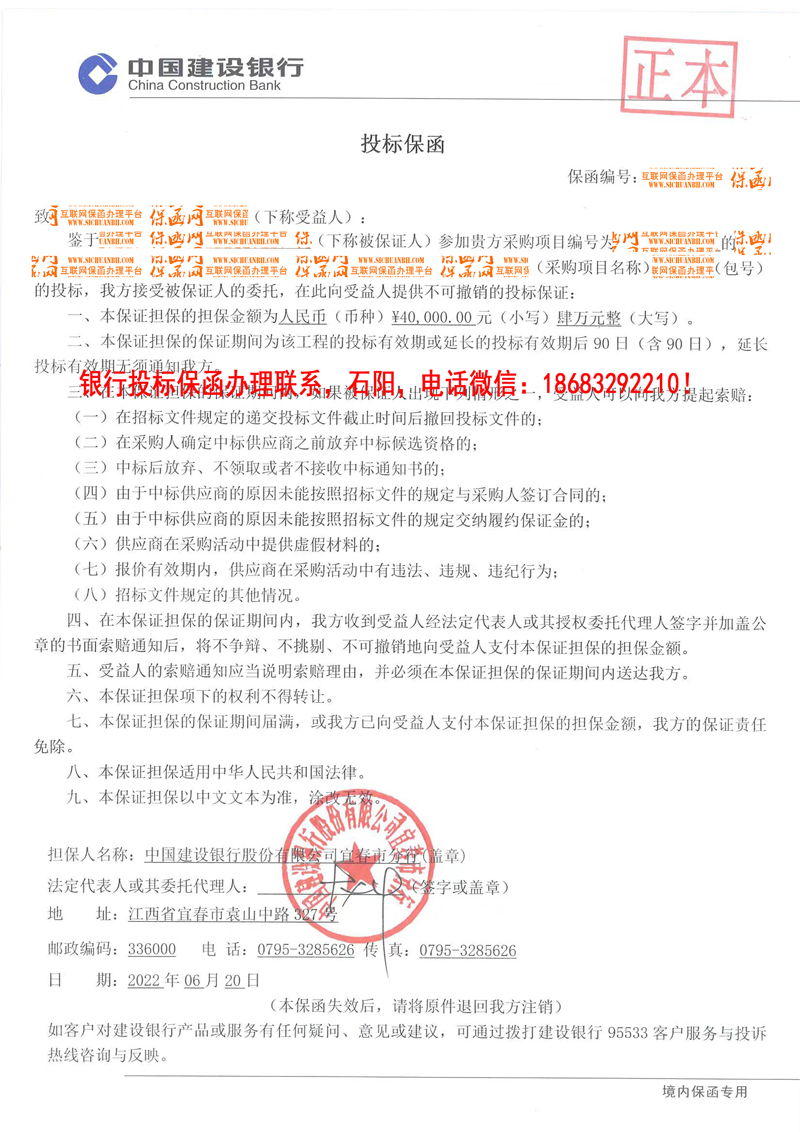 投標保函