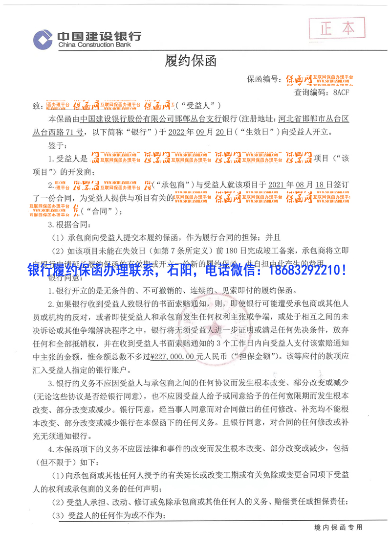 履約保函