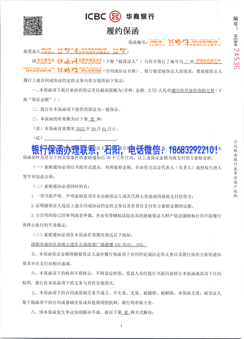 履約保函