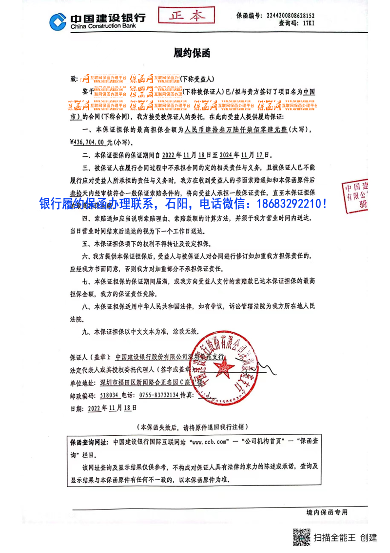 履約保函