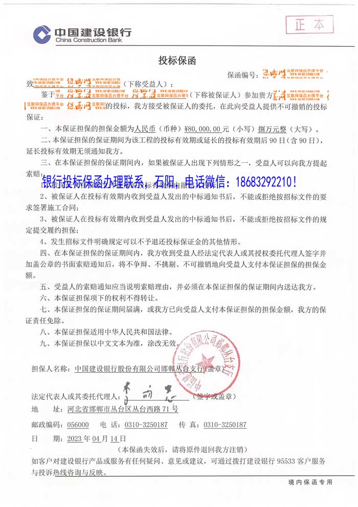 投標(biāo)保函
