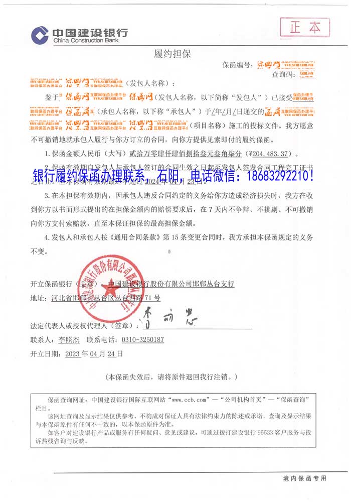 履約保函