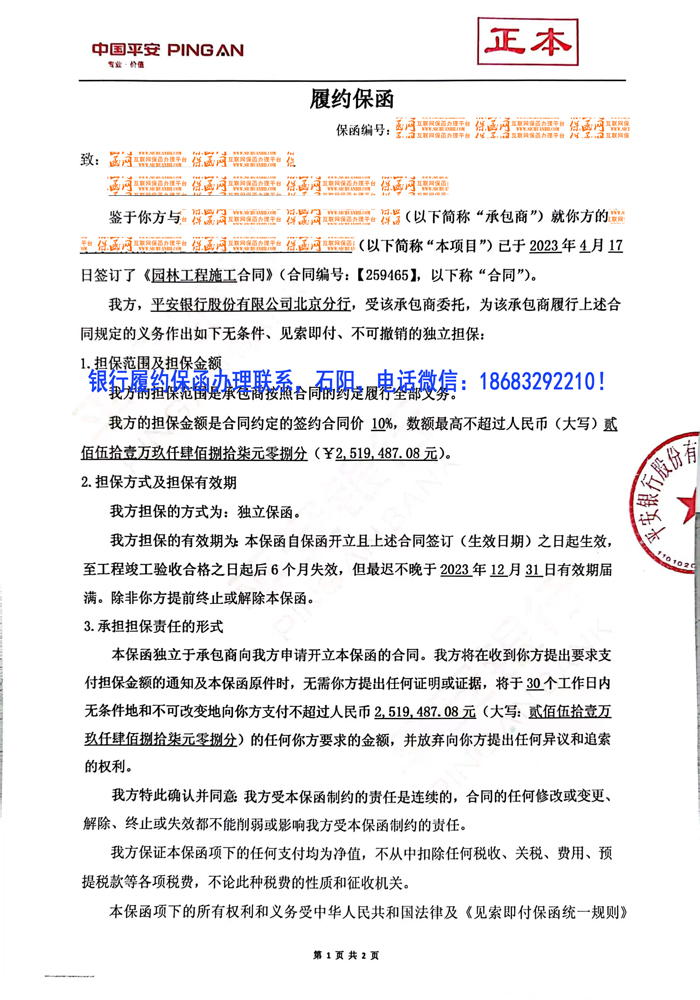 履約保函