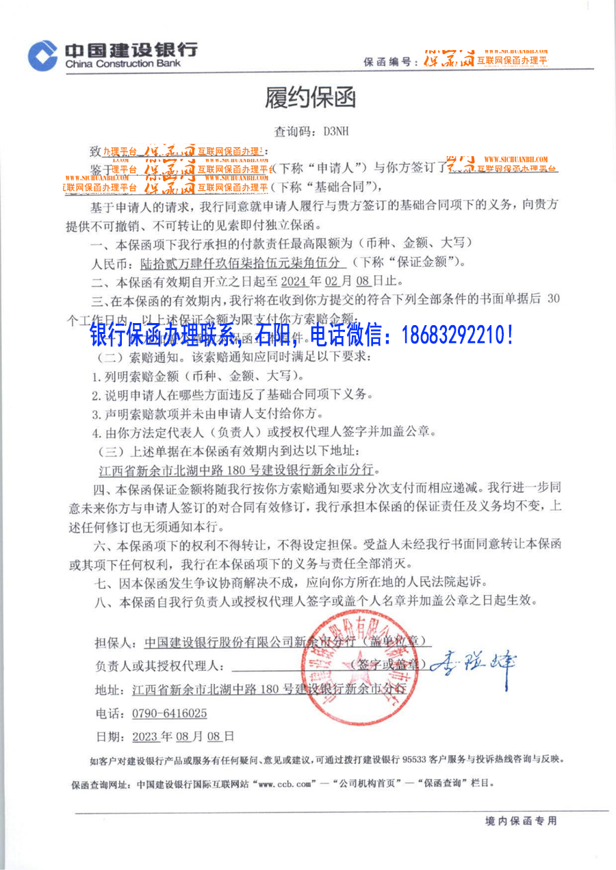 履約保函