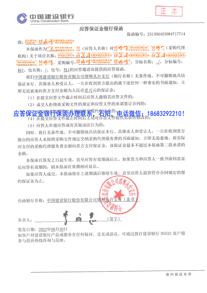 投標(biāo)保函