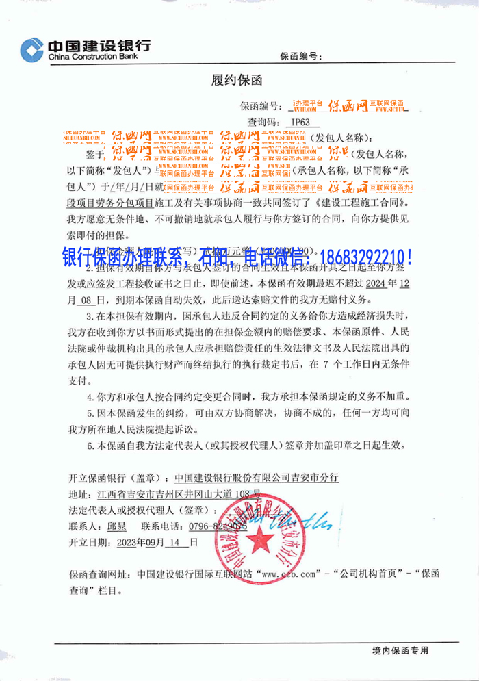 履約保函