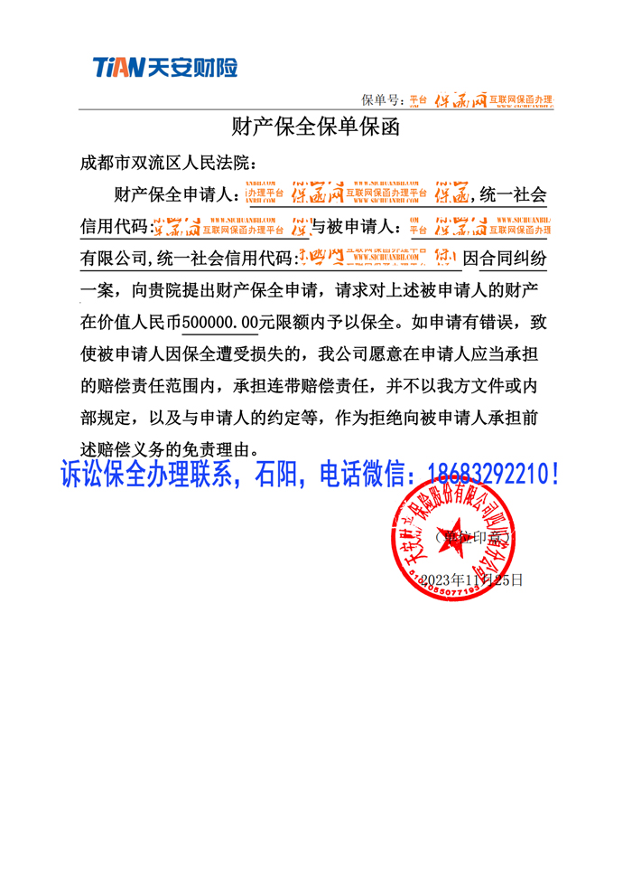 訴訟保全.jpg