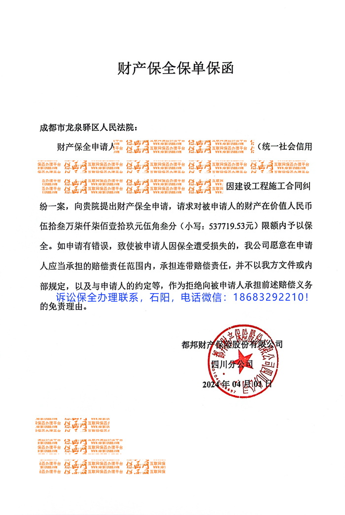 訴訟保全.jpg