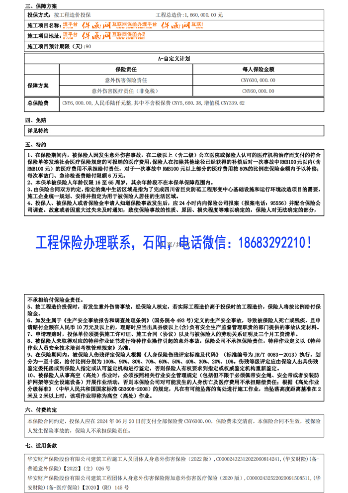 工程保單保險(xiǎn).jpg