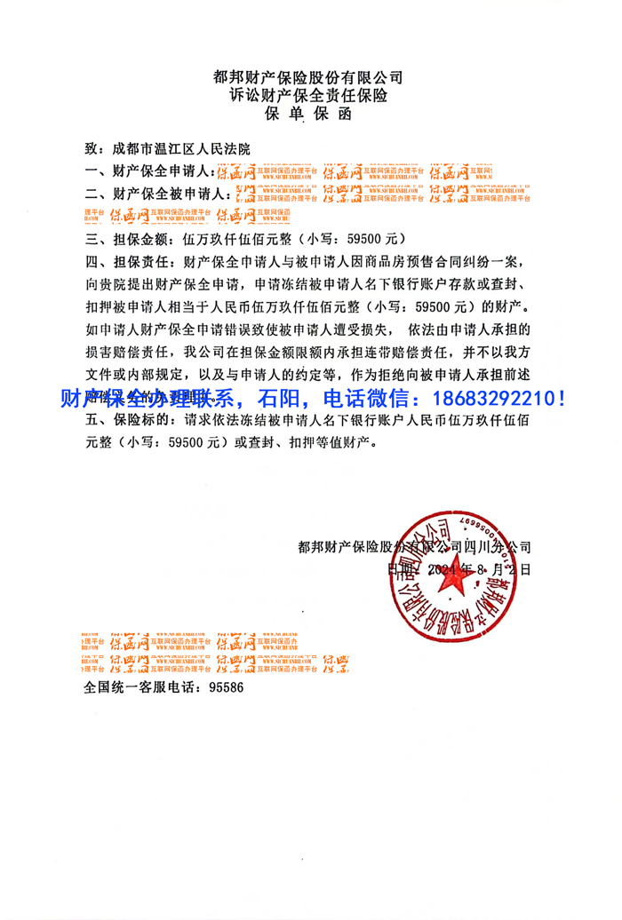 溫江區(qū)法院訴訟保全.jpg