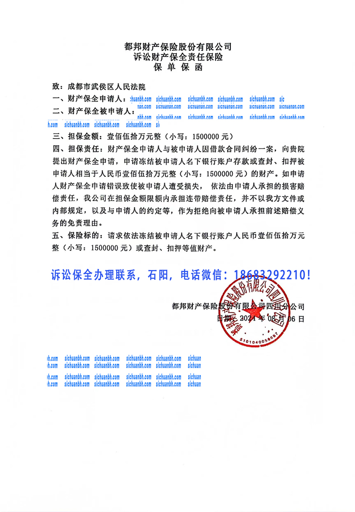 武侯區(qū)訴訟保全.jpg