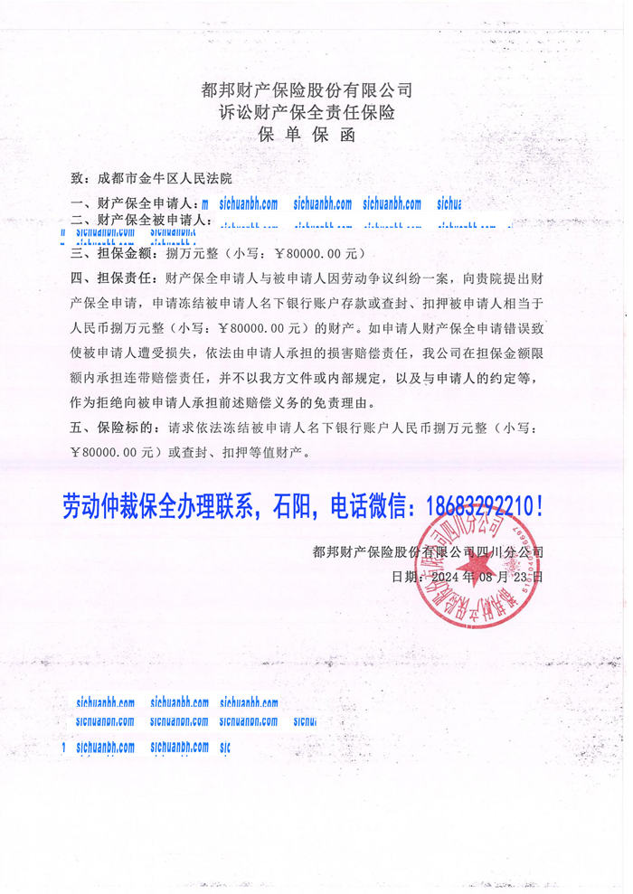金牛區(qū)法院訴訟保全.jpg