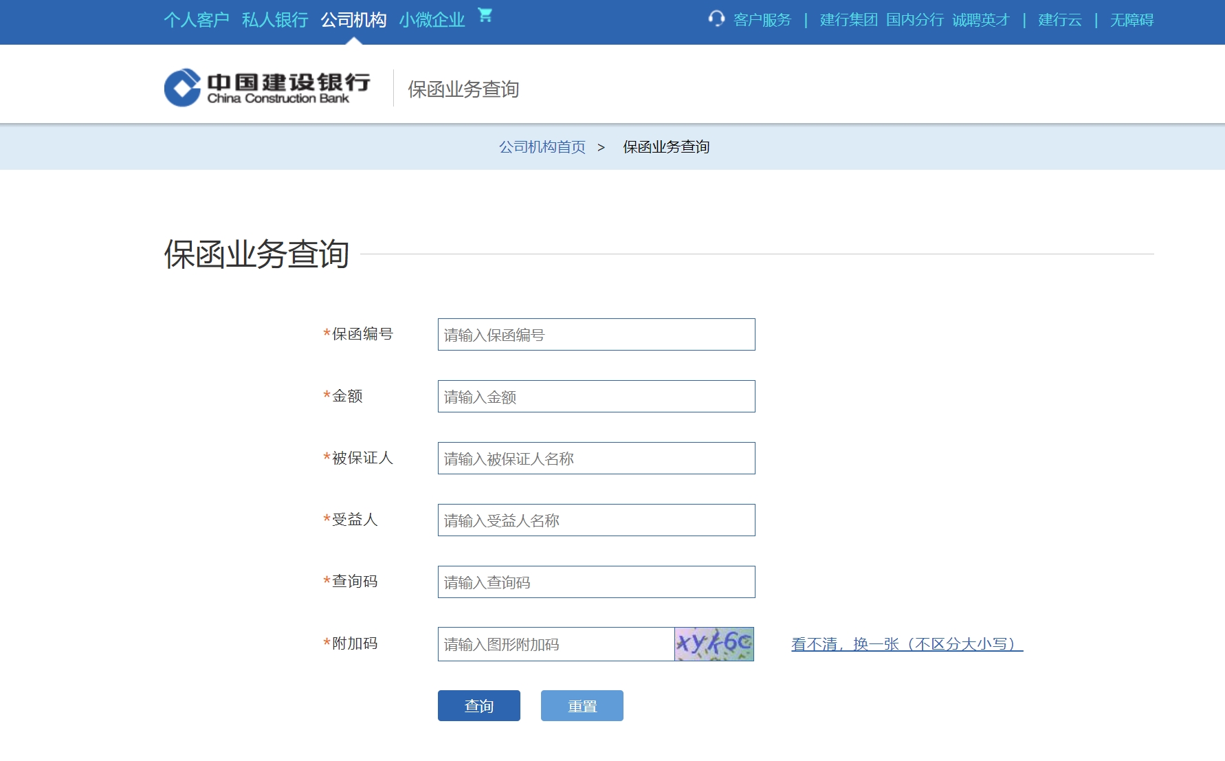 建行官網(wǎng)保函查詢(xún)方法3.jpg