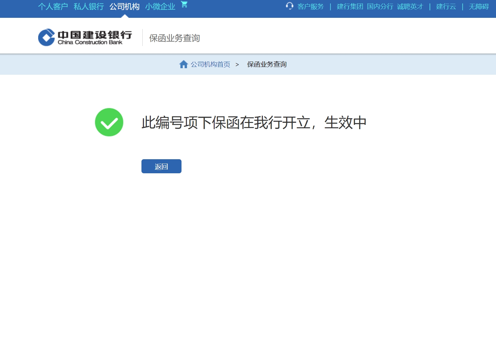 建行官網(wǎng)保函查詢(xún)方法4.jpg