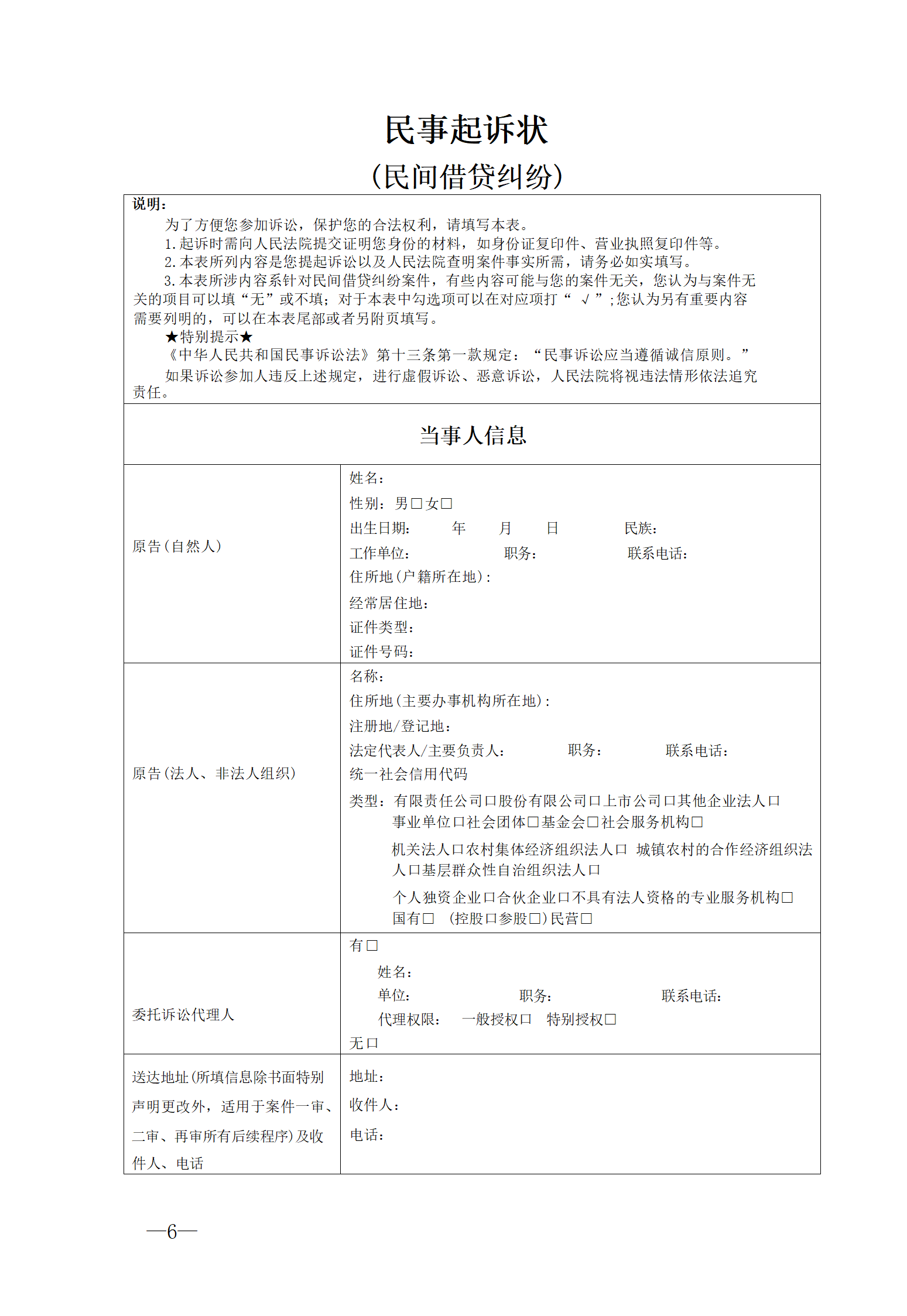 2025起訴狀借貸糾紛.png
