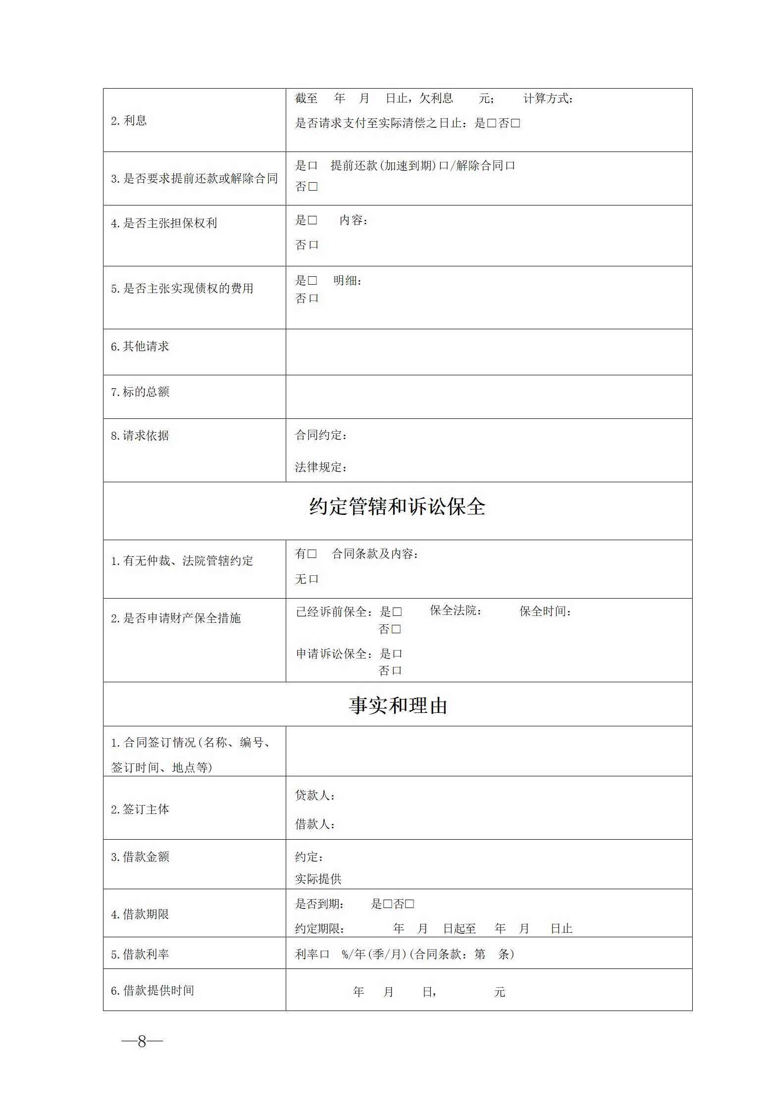 2025起訴狀借貸糾紛.png