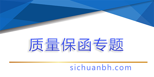 【問答】質(zhì)量保函的風(fēng)險(xiǎn)點(diǎn)有哪些，質(zhì)量保函期限一般多久