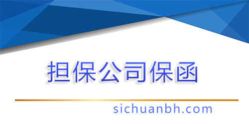 【問(wèn)答】業(yè)主支付保函工程結(jié)束后怎么處理，業(yè)主在得到承包人業(yè)主支付保函以后?