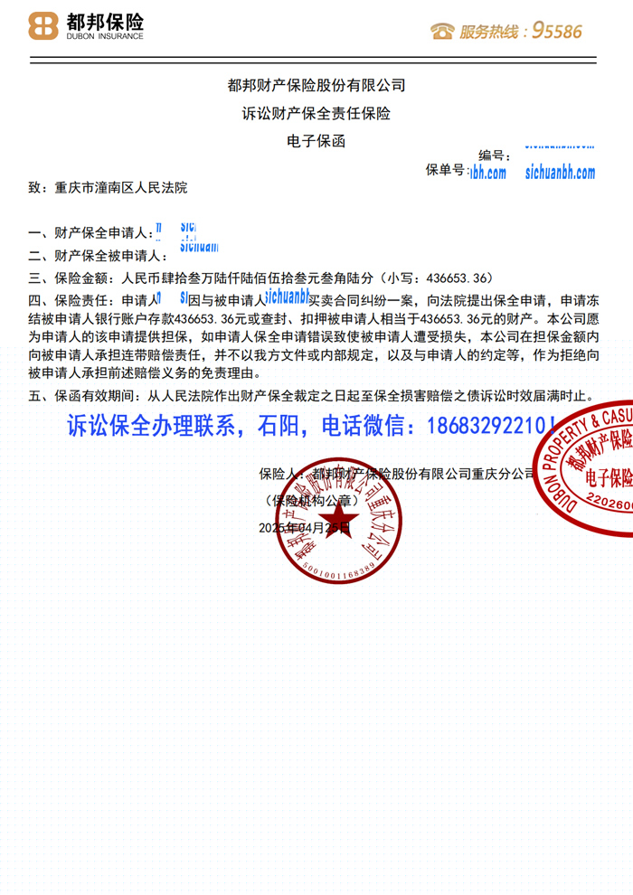 訴訟保全.jpg