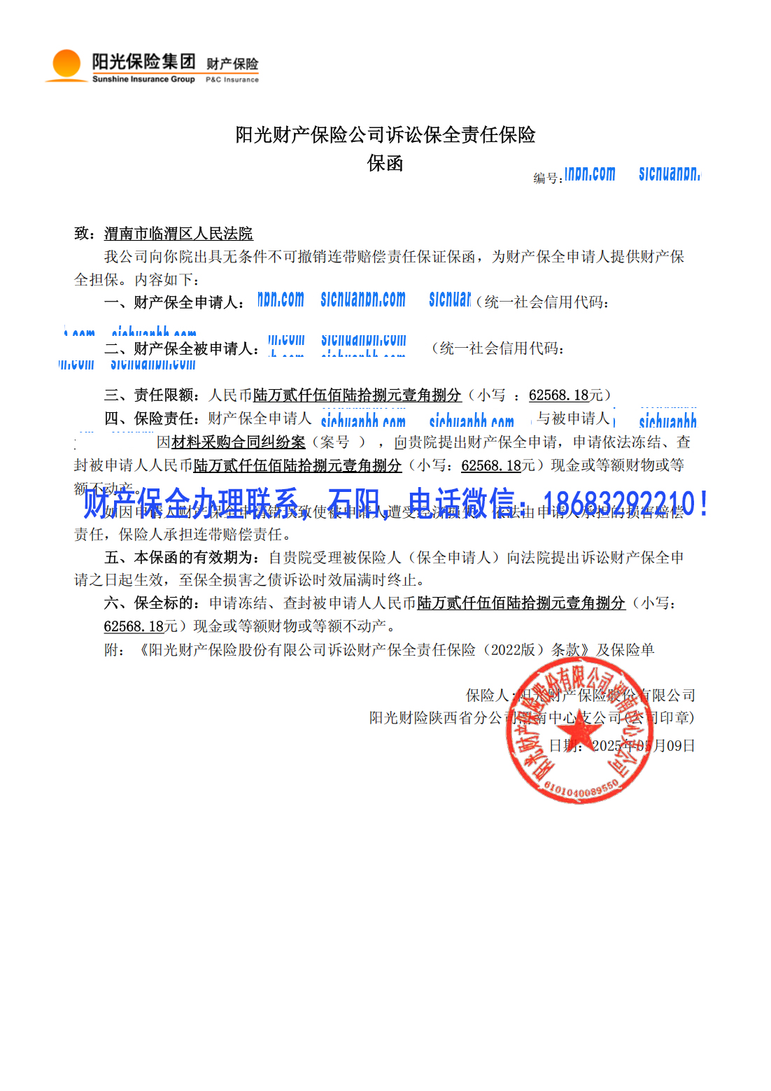 訴訟保全.jpg