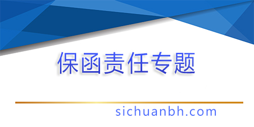 【問答】反擔(dān)保函比保函有效期更長的原因？