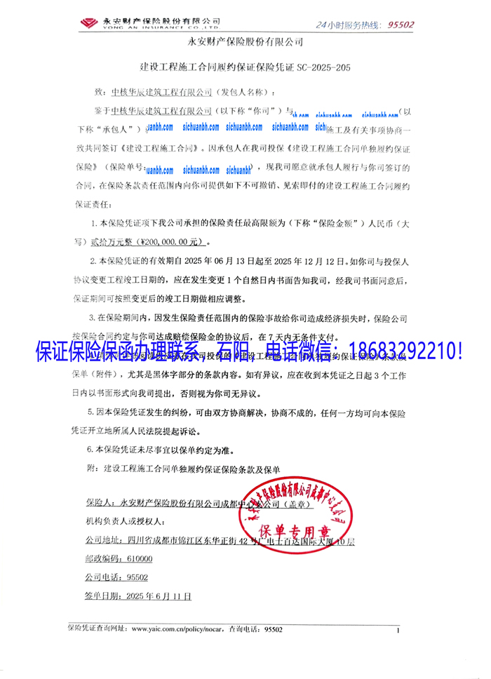 保證保險保函.jpg