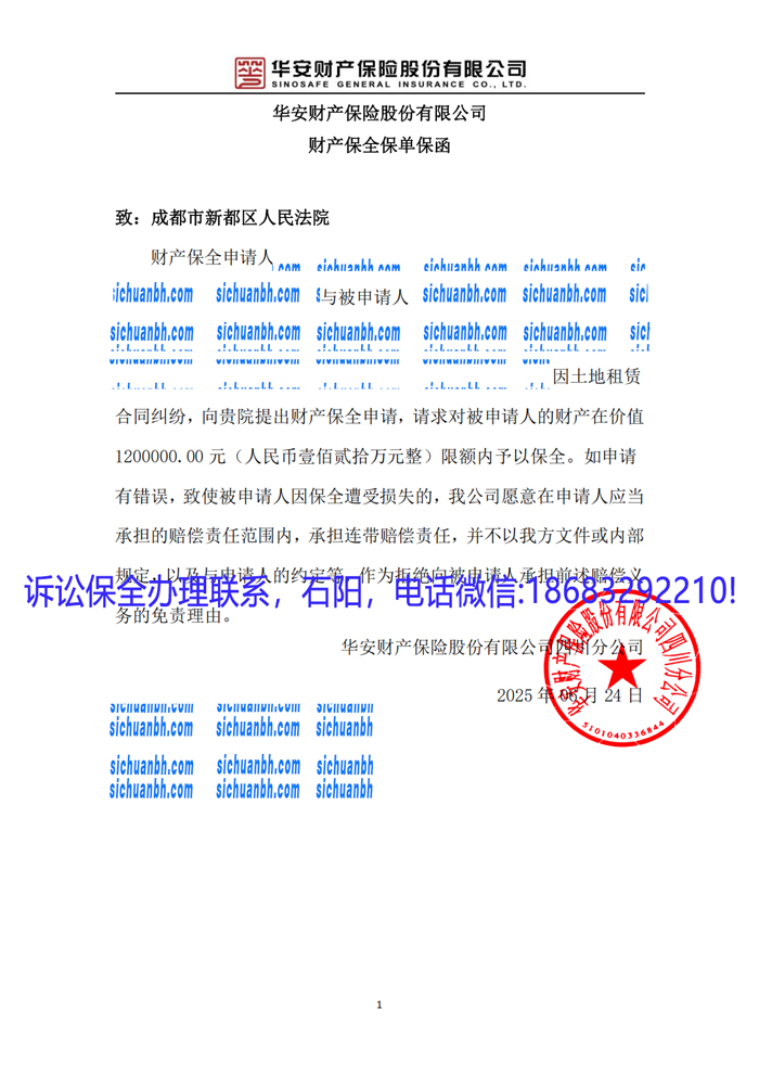 訴訟保全.jpg