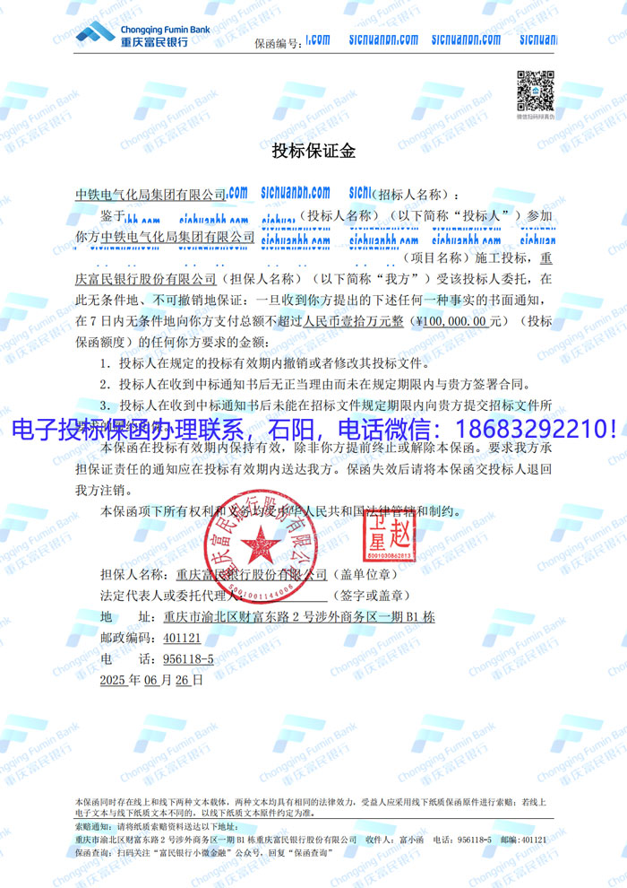 電子投標保函.jpg