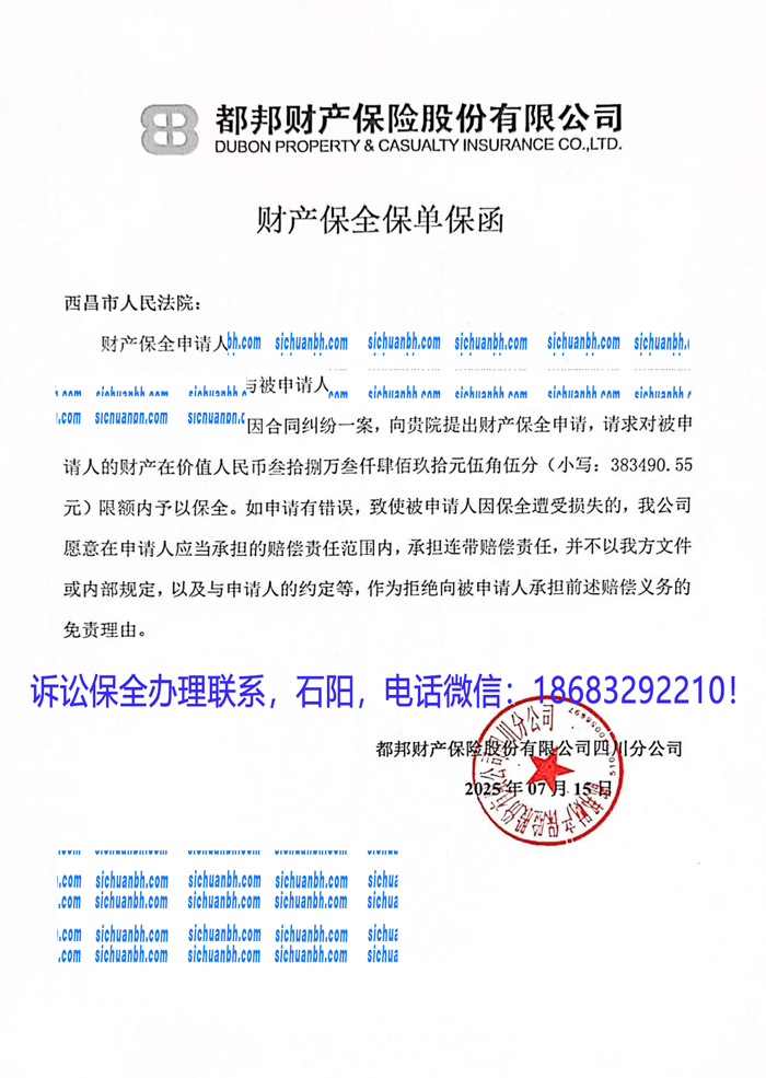 訴訟保全.jpg