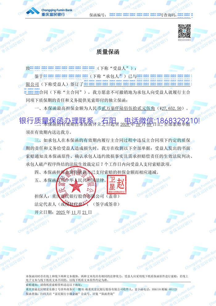 質(zhì)量保函.jpg
