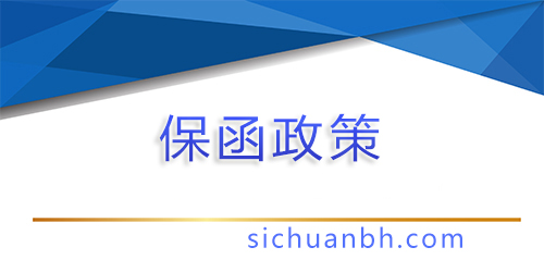 四川省人民政府辦公廳關(guān)于深化改革創(chuàng)新促進招標投標市場規(guī)范健康發(fā)展的意見（川辦規(guī)〔2025〕8號）