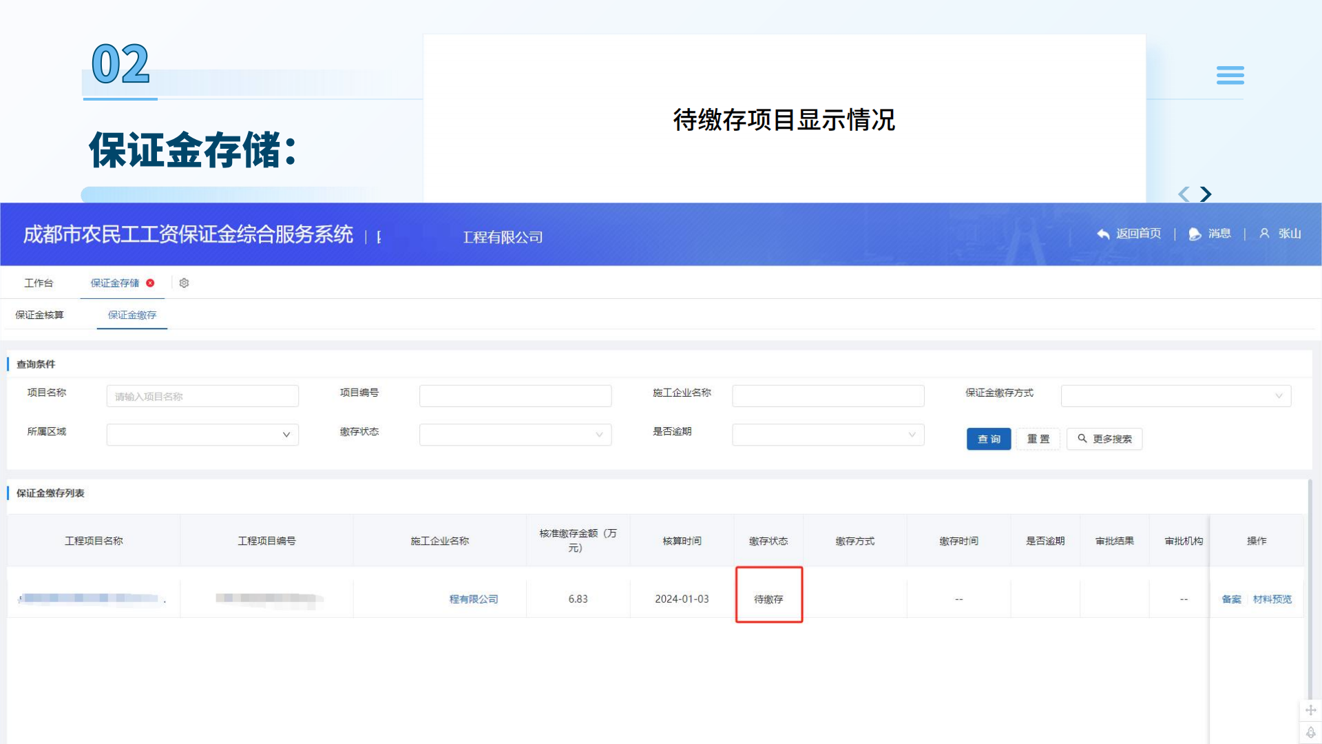 成都市人社農(nóng)民工工資擔(dān)保8.png
