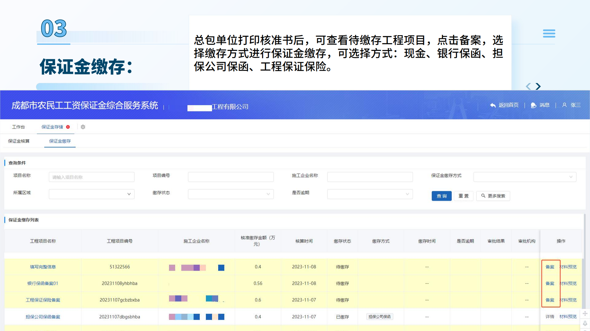 成都市人社農(nóng)民工工資擔(dān)保10.png
