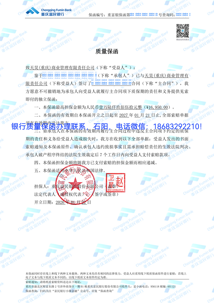 質(zhì)量保函.jpg