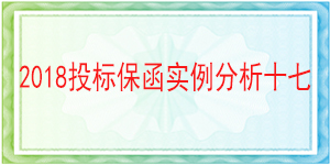 中國(guó)移動(dòng)通信集團(tuán)有限公司,投標(biāo)保函