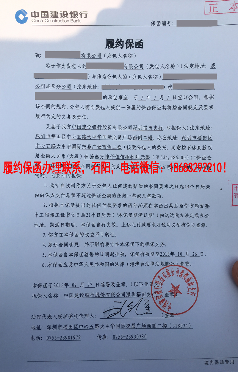 履約保函