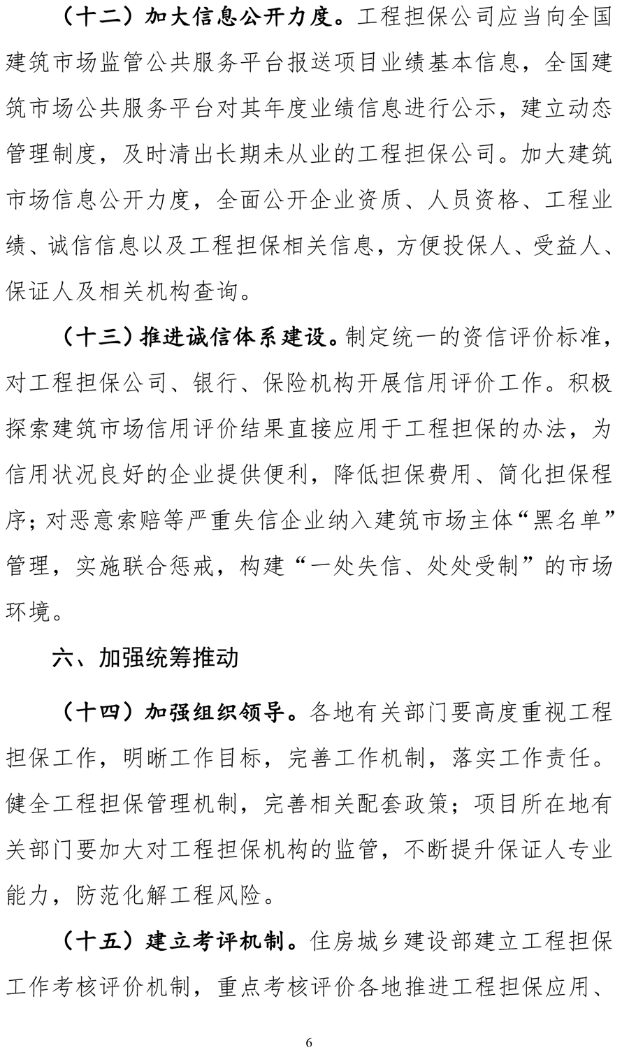 保函