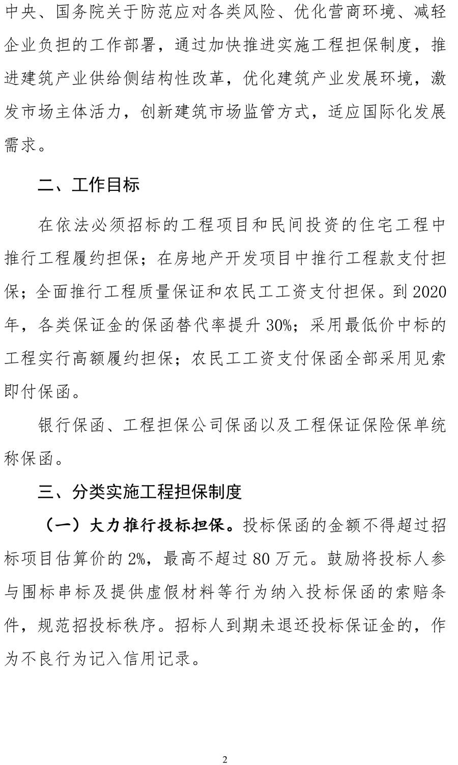保函