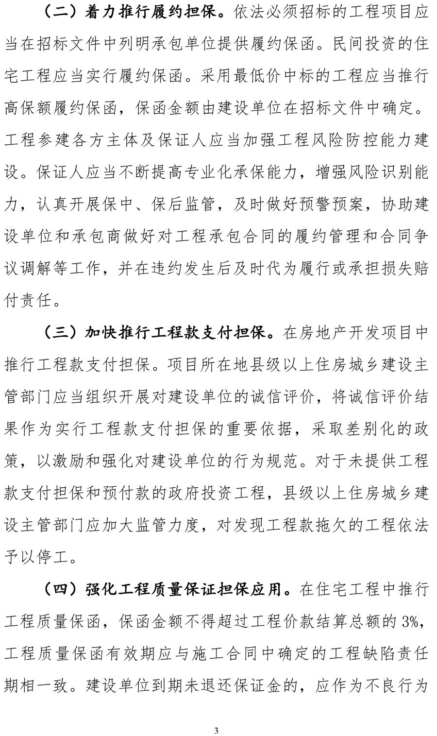保函