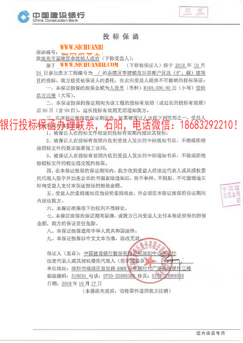 投標(biāo)保函