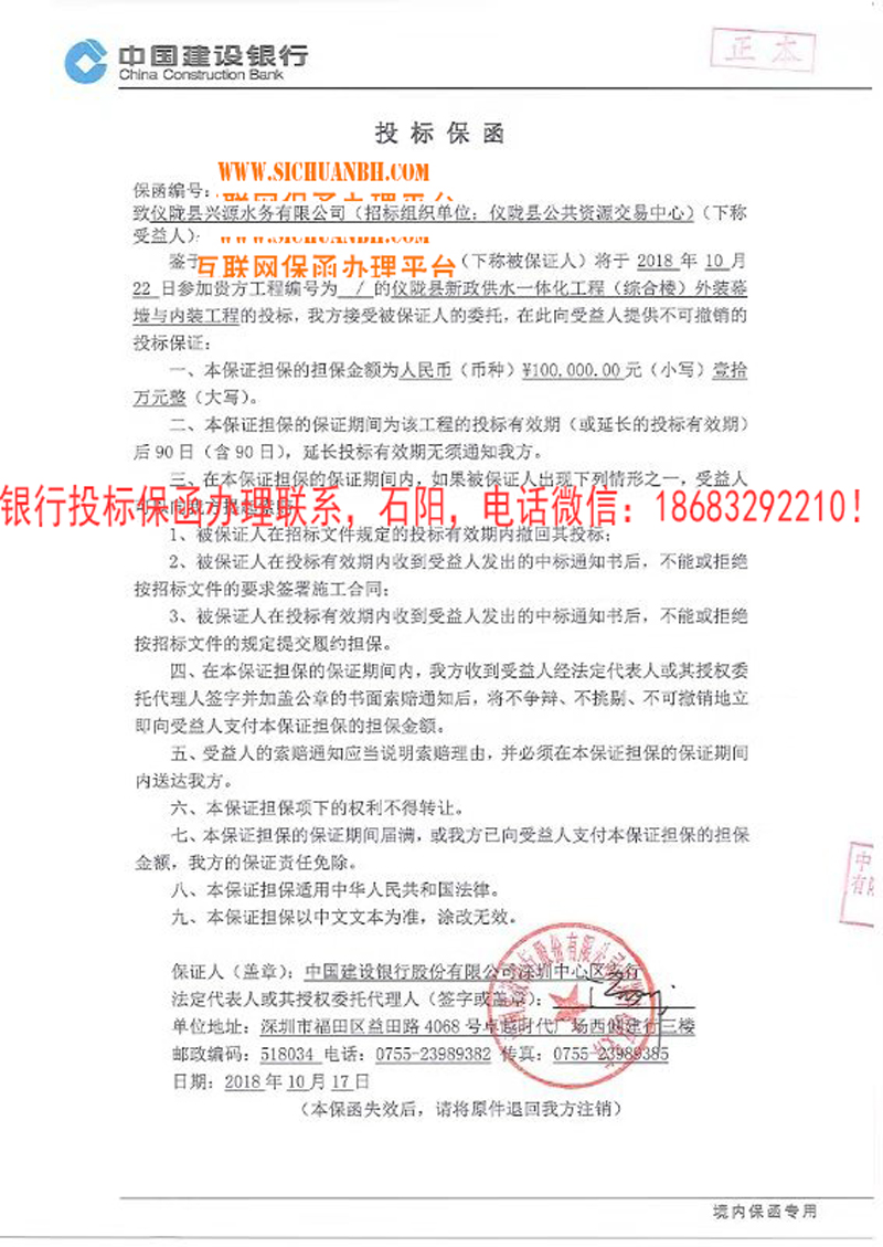 投標(biāo)保函