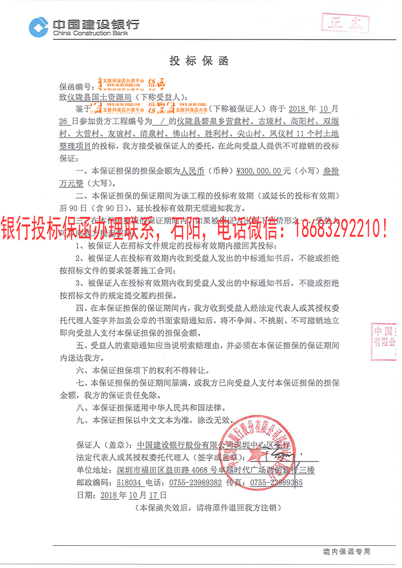 投標(biāo)保函